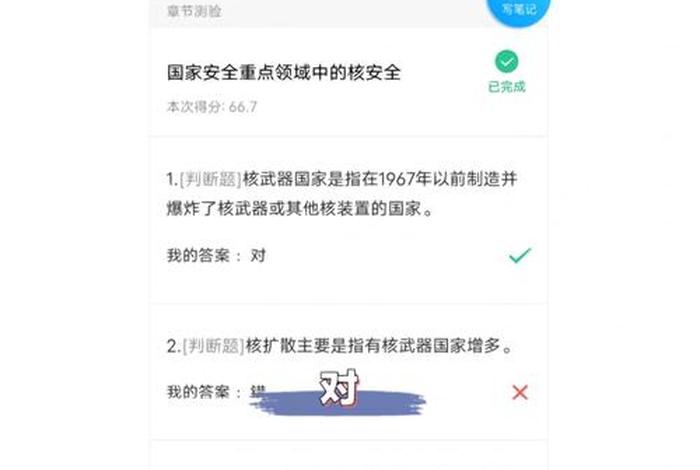 安全教育答案学习通2022 安全教育课答案2020