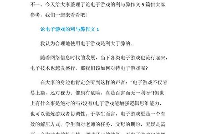游戏对于学生的影响；游戏对学生的利与弊