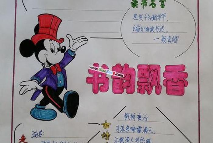 阅读的手抄报简单漂亮；阅读的手抄报简单漂亮竖版