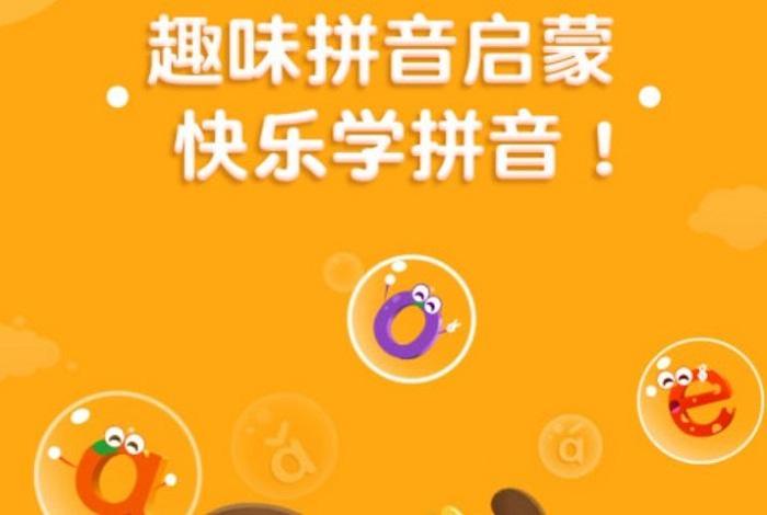 成人拼音学习直播间；成人拼音教学app