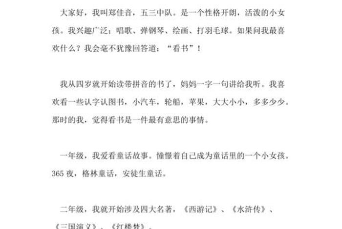 学习之星简介，小学生校园之星自我介绍