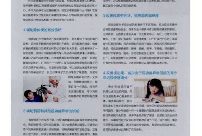 学习配眼镜去哪里学、想学配眼镜,去哪里学,求推荐