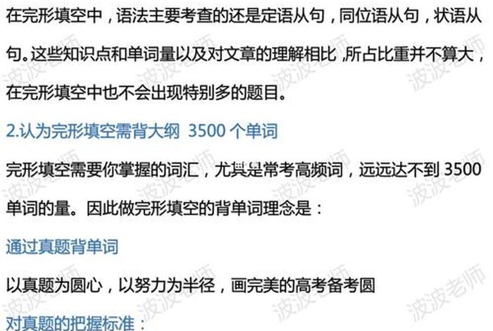 完形填空解题技巧心得体会（完形填空解题的6个技巧）