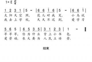 上学歌儿歌原唱 - 上学歌儿歌原唱简谱图片
