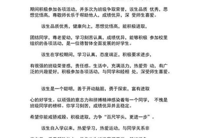 表扬学习态度认真的句子怎么写 表扬学生态度认真的句子