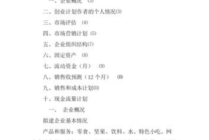 创业书计划书 - 创业书计划书名字怎么写