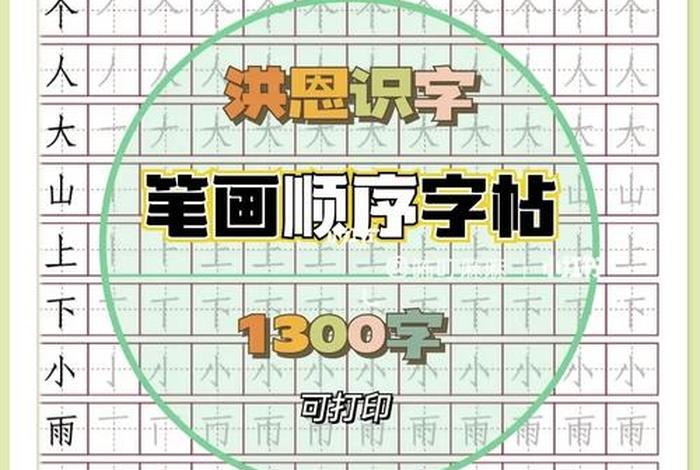 有没有学习笔画的软件，儿童学笔画软件