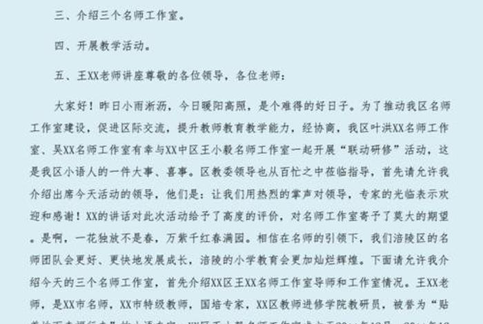 培训动员讲话稿、培训班动员讲话稿