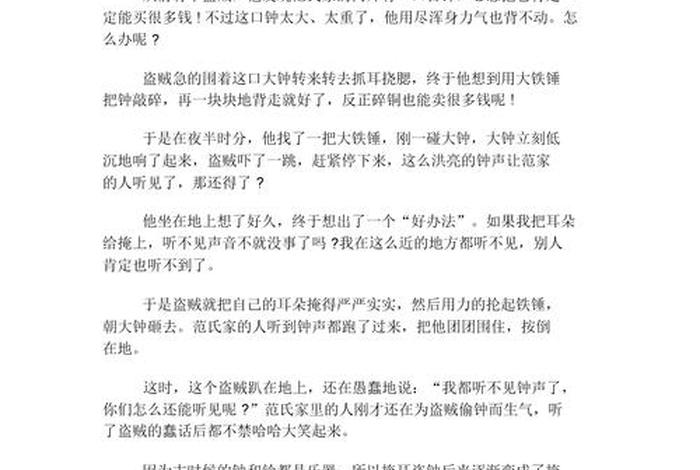 小学生成语故事、小学生成语故事100篇