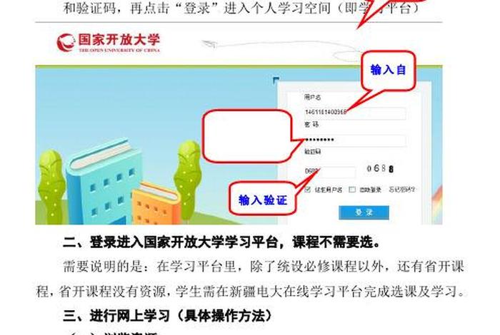 国开学习网官网，国开网开放大学官网登录
