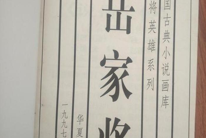 岳家