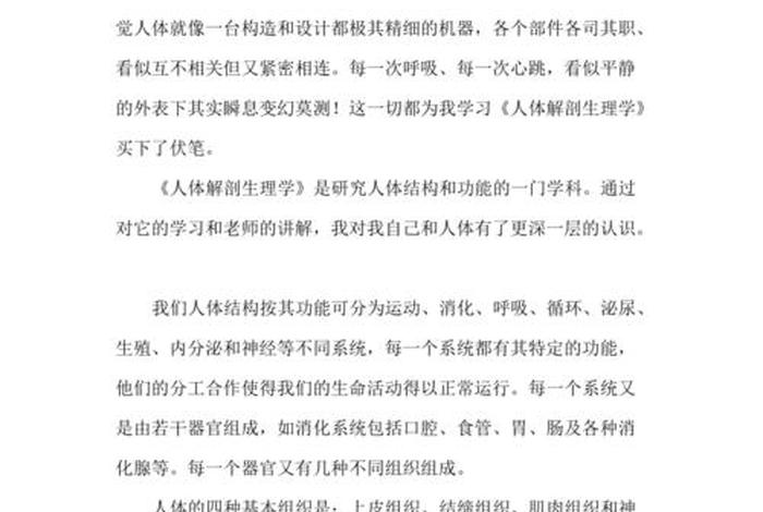 谈谈学习解剖学后的感悟 - 学解剖的心得体会