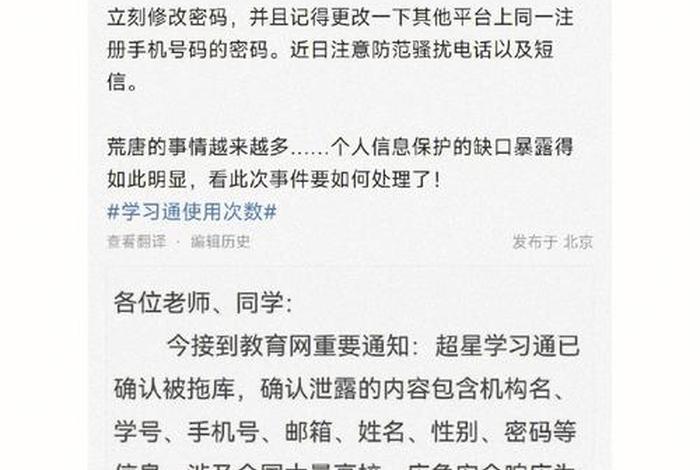 学习通泄漏学校列表