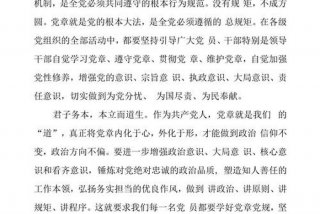2023年学党章心得体会1500字；2023年最新思想报告