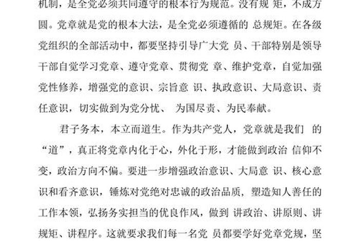 2023年学党章心得体会1500字；2023年最新思想报告