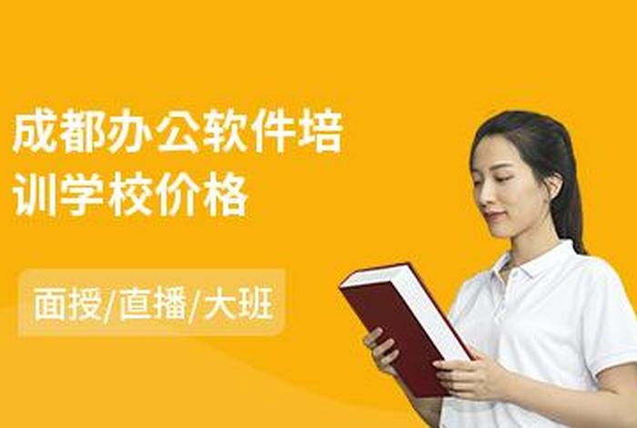 办公软件学校 办公软件学校为什么要强制都报