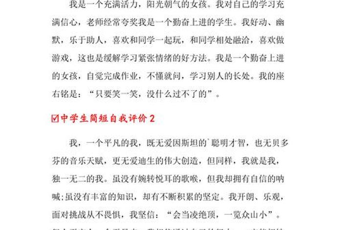 学习上的自我评价，初中生综合评价自我陈述