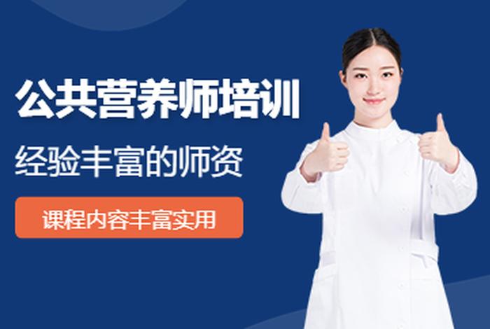 正规学习营养师培训机构、学营养师培训班