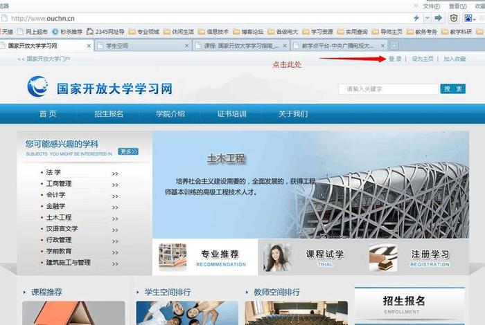 国家开放大学学习网.（ouchn学生登录入口）