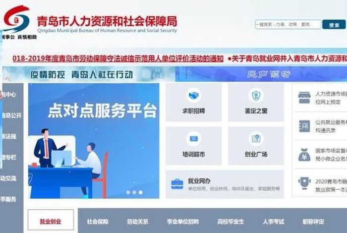 人力资源和社会保障局官网 人力资源和社会保障服务平台