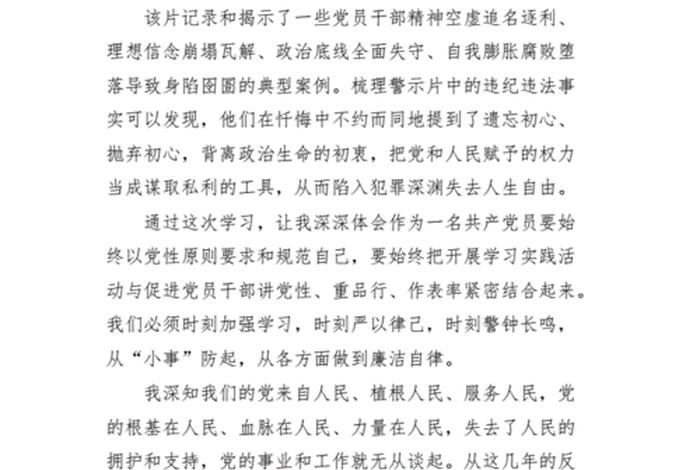 警示教育心得体会 警示教育心得体会简短