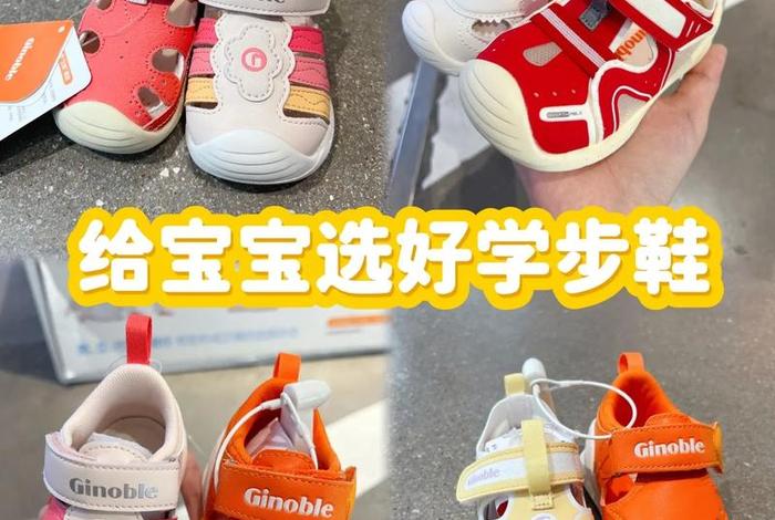 婴儿学步鞋；婴儿学步鞋什么品牌的好