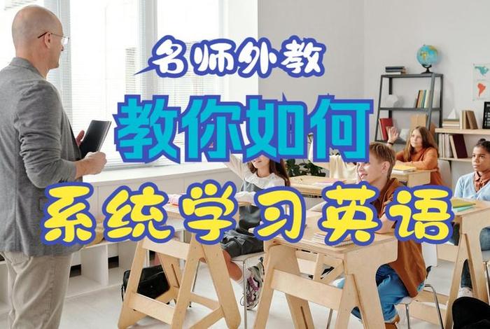 少儿学习英语从零开始 少儿零基础学英语应该从哪里学起