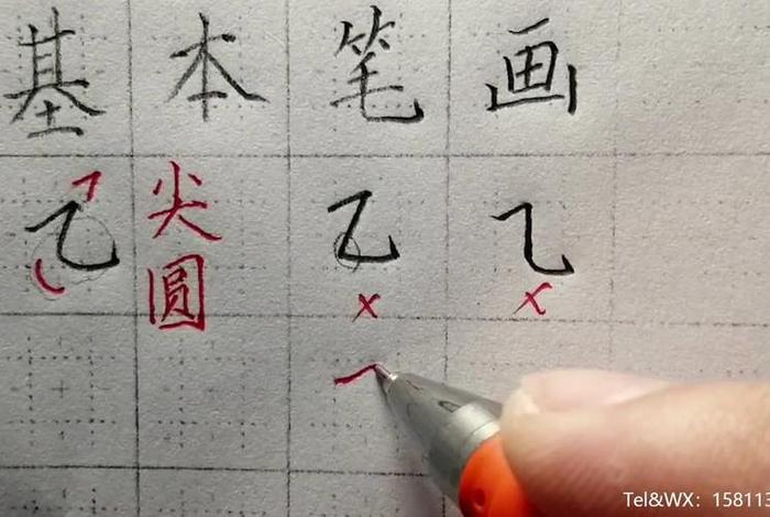 笔画视频教学，笔画视频教学视频
