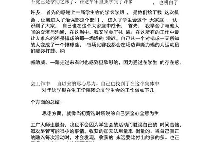 学生会部门总结报告怎么写，学生会部门总结报告怎么写好
