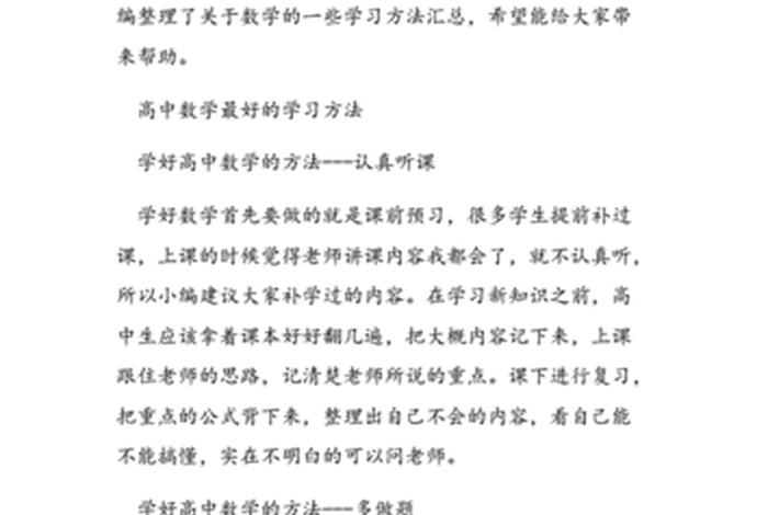 学习数学的方法高中；学高中数学的方法技巧有哪些