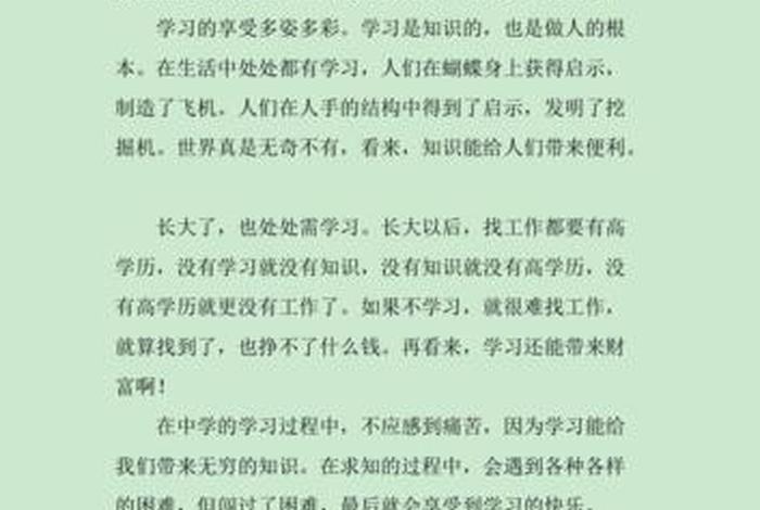 学习的感悟作文400字