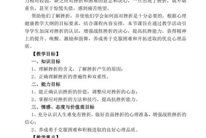 面对学习困难教案 - 面对苦难 教案