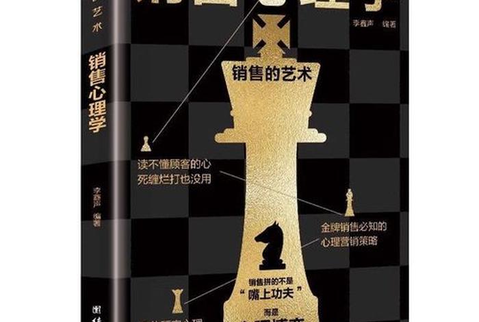 学习销售心理怎么学；如何学好销售心理学