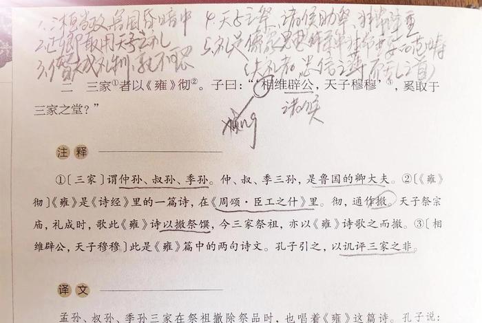 论语学习笔记全套 - 《论语》笔记