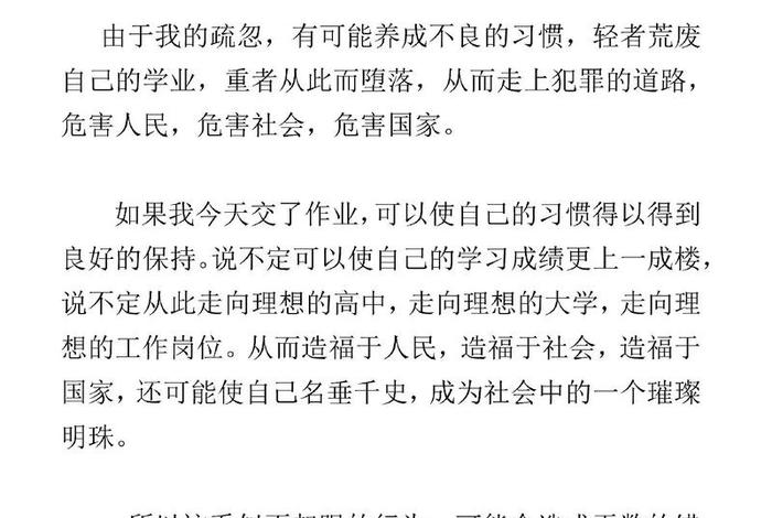 检讨学习不认真 检讨500字不认真