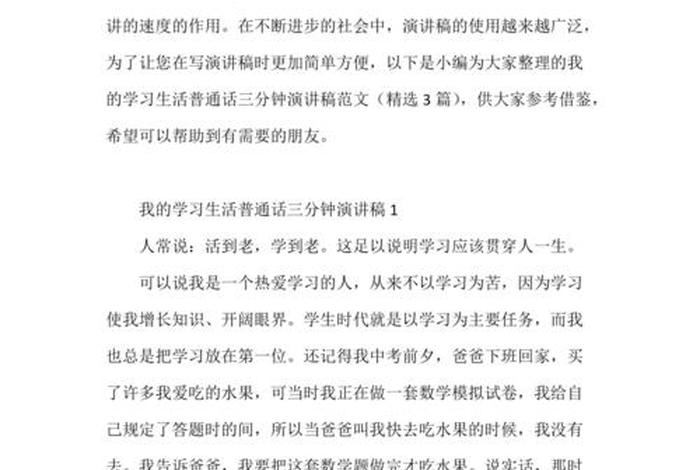 我的业余生活普通话三分钟（我的业余生活普通话三分钟范文）