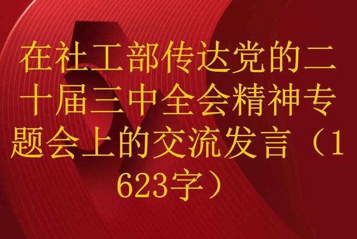 传达
