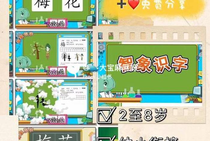 学习认字的课程、认字教学视频