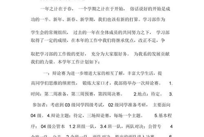 学生学生计划 学生计划与总结范文大全