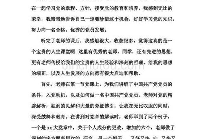 党课小结简短200字 党课小结简短200字怎么写