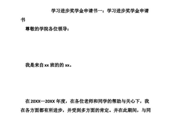 申请学习申请书（学申请书怎么写）