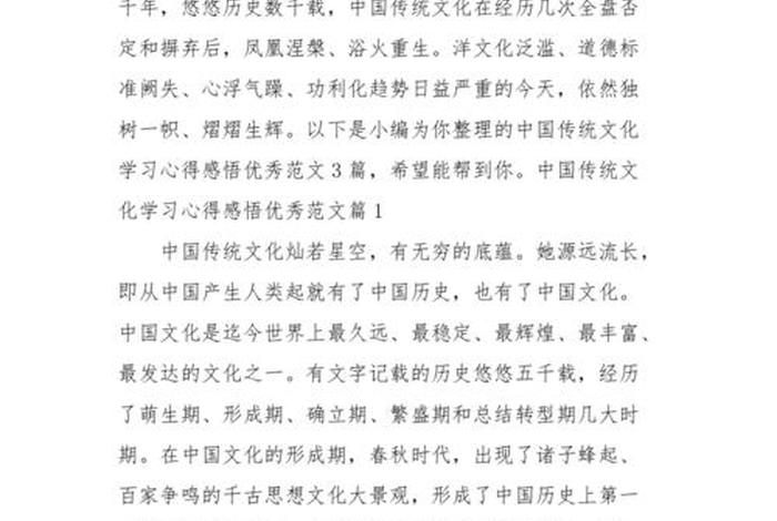 学习文化心得体会，传统文化心得体会