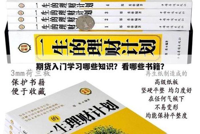 期货入门教学（期货 教程）