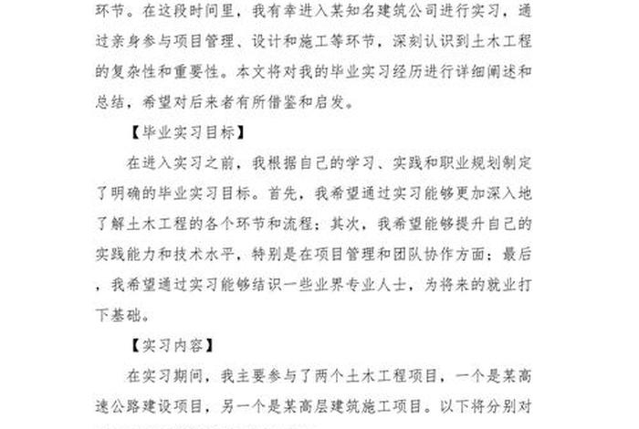 实习报告模板（建筑实习报告）