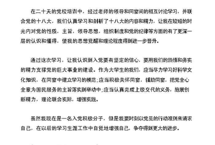 党校 自我总结 - 党校自我总结500字