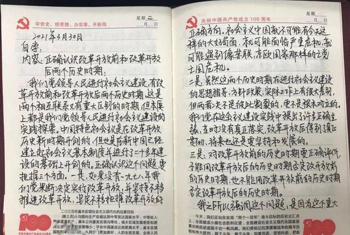 2020年3月党员自学笔记 2020年3月党员自学笔记党史