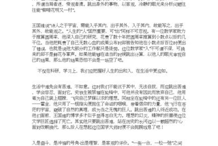 人生考试作文（人生考试作文800字）