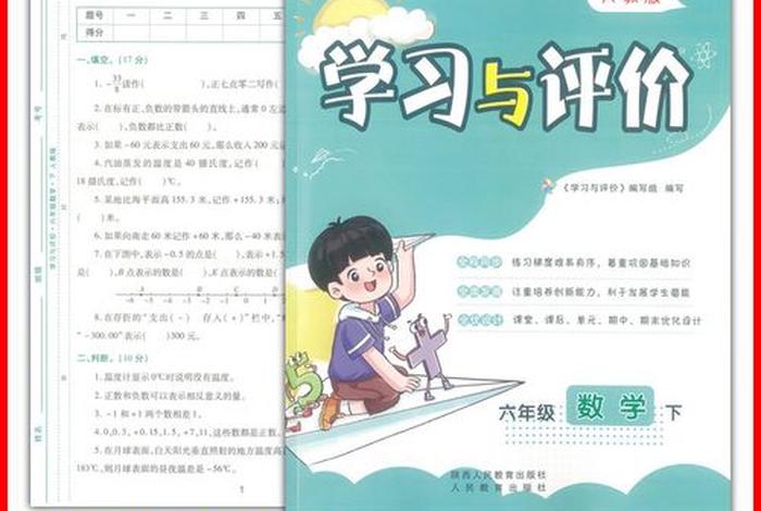 学习与评价七年级、六年级下册数学同步训练册