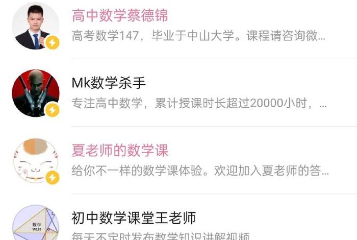 数学网课哪个平台比较好 - 数学网课哪个平台比较好高中