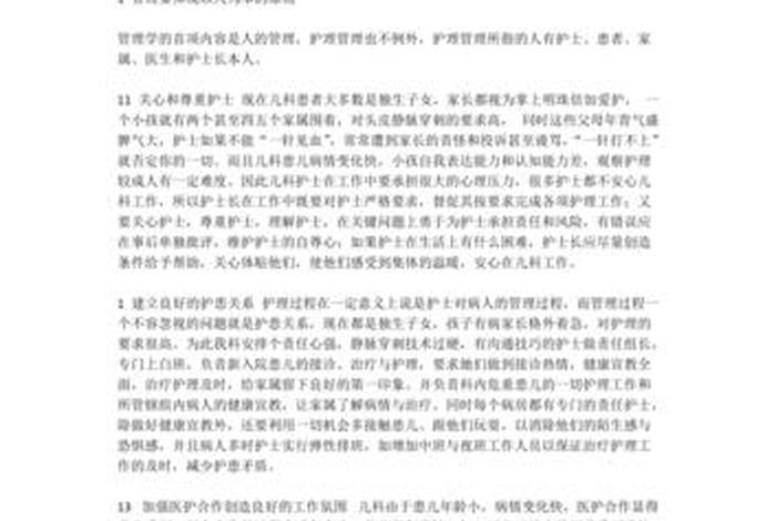 对护理学的认识（对护理学的认识1500字）